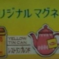 Photos: リプトン オリジナルマグネット