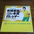 ファミリーマート・サークルＫサンクス限定 松岡修造120％本気カレンダー