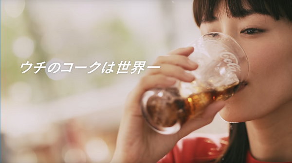 【動画】綾瀬はるかコカ・コーラのキャンペーン新アンバサダーに就任！新CM「ウチのコークは世界一」篇が公開！