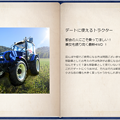 Photos: えらべるグラブル！1000万円カタログ 商品「デートに使えるトラクター」