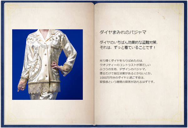 えらべるグラブル！1000万円カタログ 商品「ダイヤまみれのパジャマ」