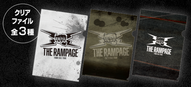 「THE RAMPAGE ROOM」利用者全員プレゼント！?クリアファイル全3種