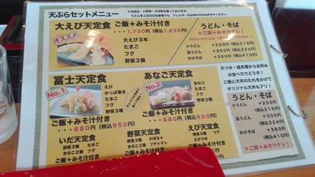 メニュー。別の写真のものを探してみて@いだ天