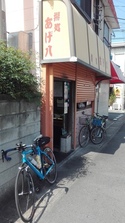 あげ八