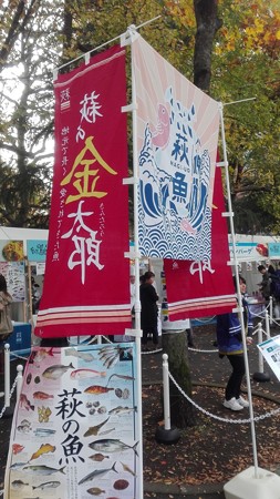 萩の金太郎