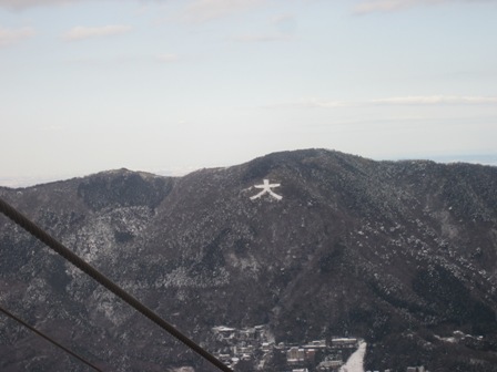 箱根の大文字