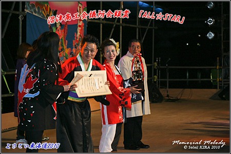 ALL☆STAR_26 - よさこい東海道2010