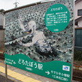Photos: JR西日本 後藤駅