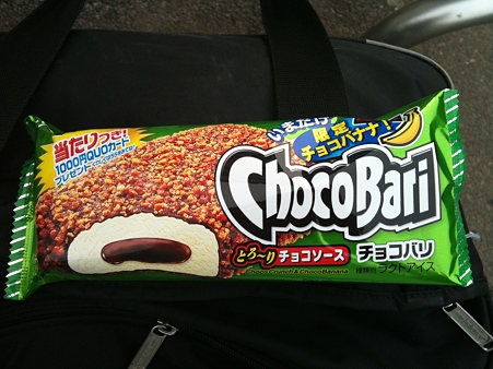 チョコバリ チョコバナナ