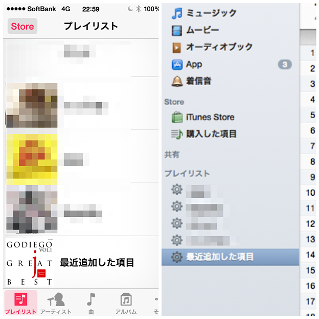 Iphoneミュージックアプリの 最近追加した項目 が同期されない問題の解決法 Kyu3 S Blog