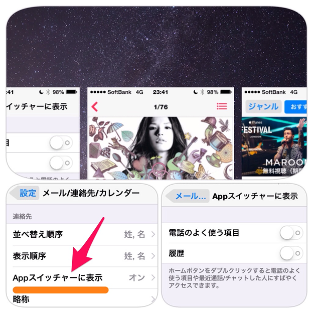 iOS 8：「Appスイッチャーに表示」を無効で、マルチタスクから連絡履歴が消えた！！ - 6