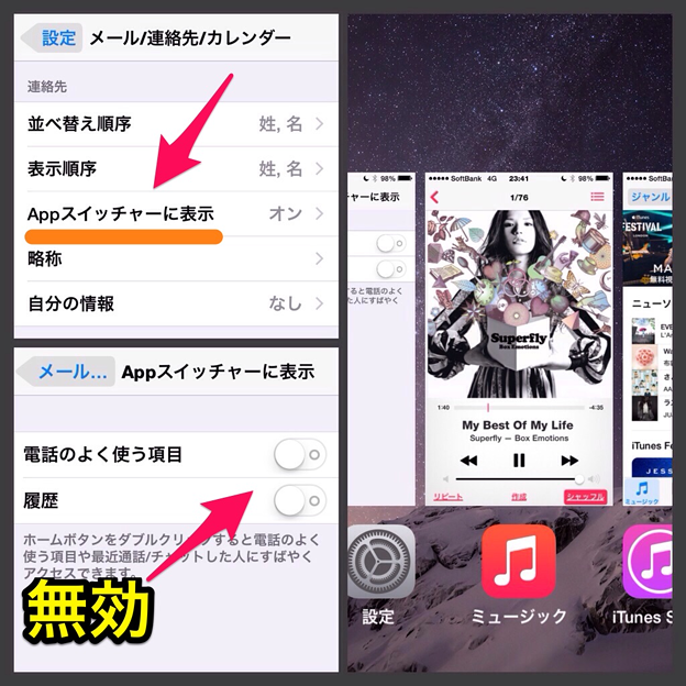 iOS 8：「Appスイッチャーに表示」を無効で、マルチタスクから連絡履歴が消えた！！ - 8