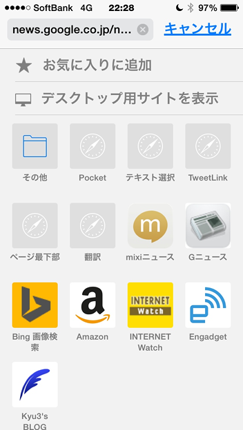 Ios 8 Safariに デスクトップ用サイトを表示 する機能等が追加 写真共有サイト フォト蔵