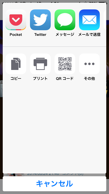 Opera Miniの共有メニュー（iOS 8）