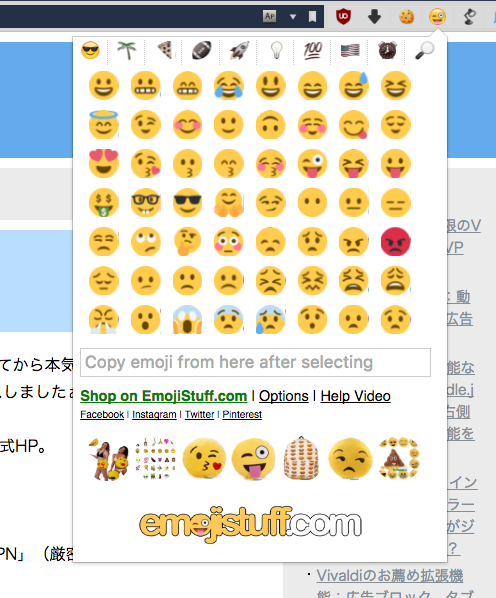 絵文字入力補助拡張「Emoji Input by EmojiStuff.com」- 1:人の顔