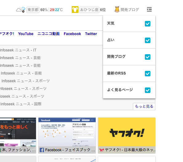 Kinza 3.2.0:新しいタブの表示項目を変更可能