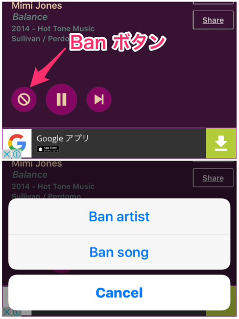AccuRadio 2.3.2:特定の曲やアーティストを再生しないようにする機能 - 1