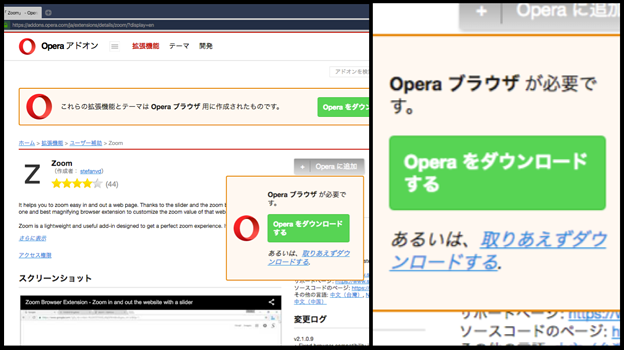 Vivaldiでも、Opera拡張を"とりあえず"ダウンロード可能! - 2