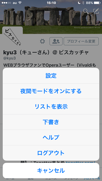 Twitter 6.60：夜間モードを搭載 - 1（夜間モードを有効にするメニュー）