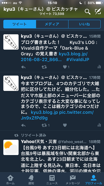 Twitter 6.60：夜間モードを搭載 - 3（プロフィール）