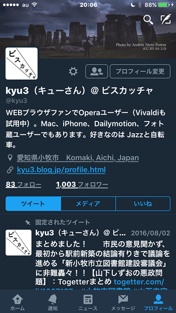 Twitter公式アプリの夜間モードが気に入ったので、ヘッダー画像もナイト仕様に - 3