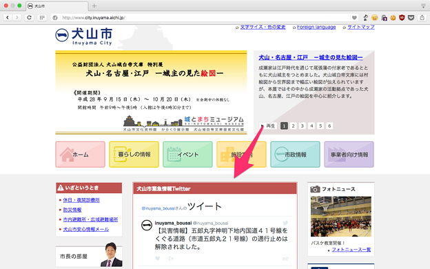犬山市も災害情報配信Twitterの運用開始! - 7(PC版公式サイトに埋め込み表示)