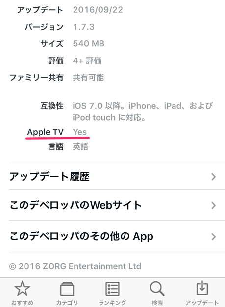 App Store：Apple TV対応アプリの表記（AG Drive）- 2