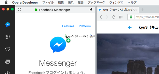 Opera Dev 44：Messenger欄に別のページ追加できる…かと思ったら、追加できず