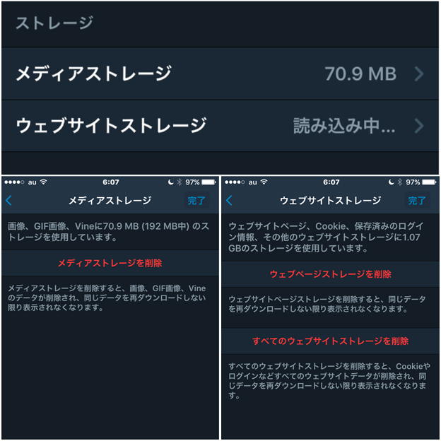 Twitter 公式アプリ 6.73.1：ようやくキャッシュの削除機能を搭載！ - 4