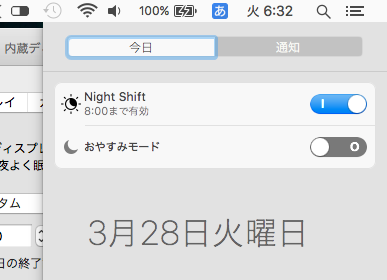 macOS SIerra 10.12.4：Night Shiftモード - 4（通知センターでオン・オフ可能）