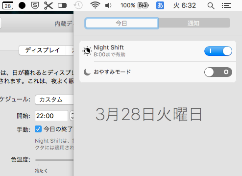 macOS SIerra 10.12.4：Night Shiftモード - 5（通知センターでオン・オフ可能）