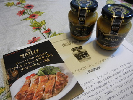エスビー食品 MAILLE(マイユ)ハニーマスタード 2個が当たった