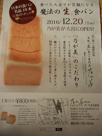 魔法の「生」食パンって?乃が美