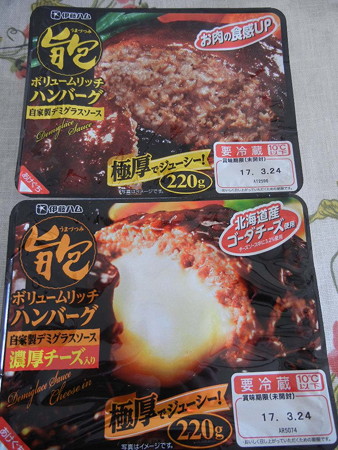 伊藤ハム 旨包ボリュームリッチハンバーグ 2種