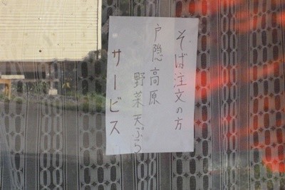 2014091206-129Sobaya