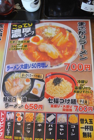 らーめん七福 米子市西福原 金太郎ラーメン 追憶のレストラン