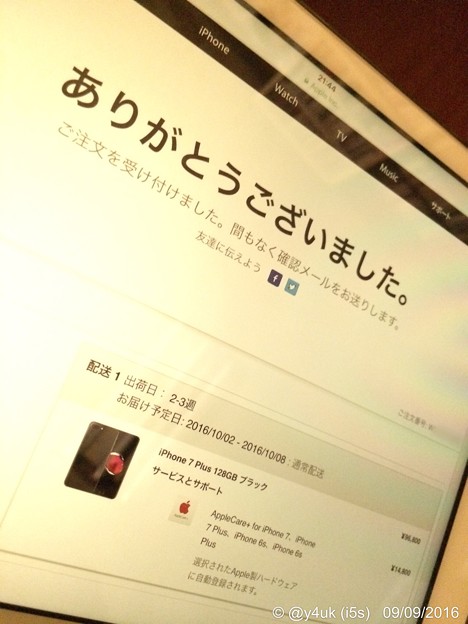 ご注文ありがとうございました。～iPhone 7 Plus 128GB～SIMフリー予約完了