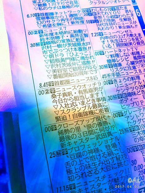 桑子真帆・有馬嘉男の仲良しコンビで！