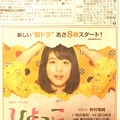 いつ恋もひよっこも惹かれる理由