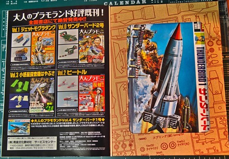 大人のプラモランド　VOL 0～4 大人のプラモランド Vol.4 サンダーバード1号 - ホビーサーチ