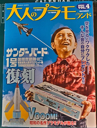 大人のプラモランド | 別館「昭和おやぢのアナログらいふ」