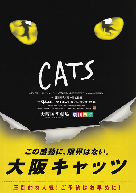 人気デザイナー CATS 劇団四季 パンフレット ienomat.com.br