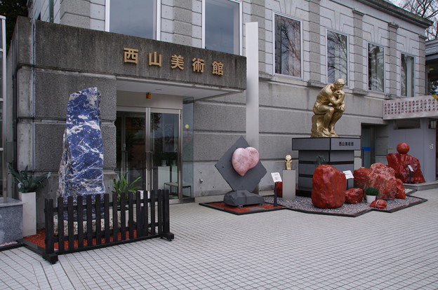 西山美術館