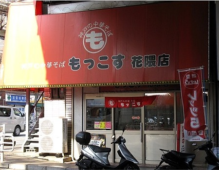 mokkosu