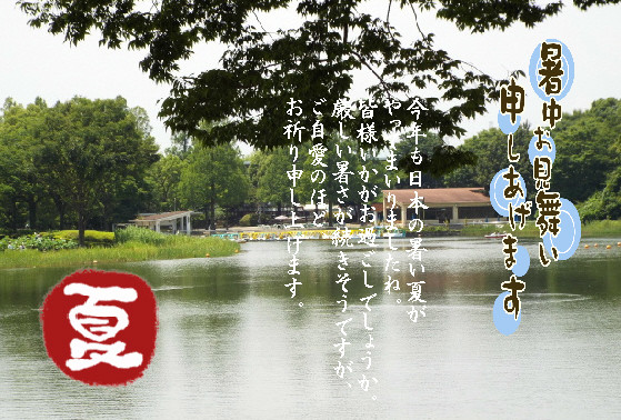 暑中27
