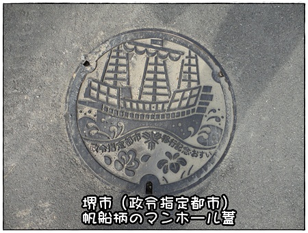 帆船柄マンホール蓋