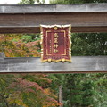 Photos: 高麗神社