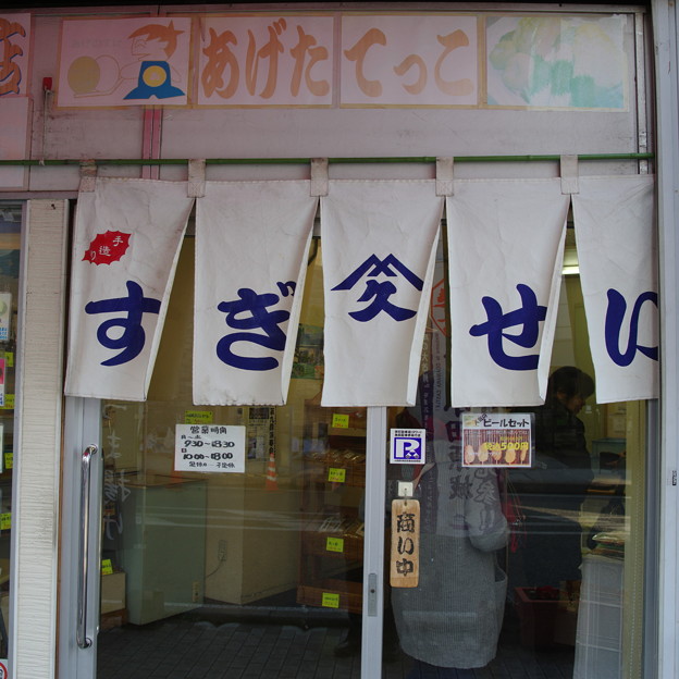 Photos: 土産物店１