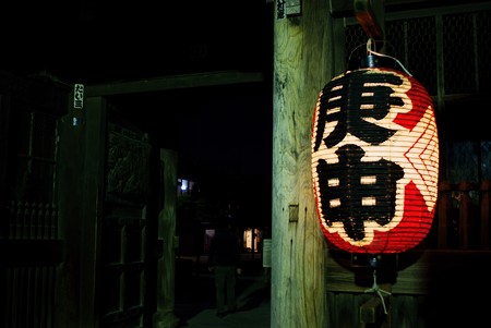 柴又帝釈天　納め庚申