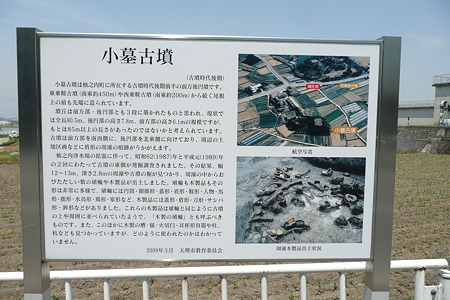 小墓古墳説明板